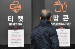 Will Korean audiences return to movie theaters?
