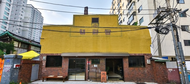 Haenghwatang　maintains　its　old　public　bathhouse　sign 