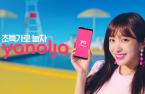 Top Korean travel startup Yanolja taps 2021 IPO managers