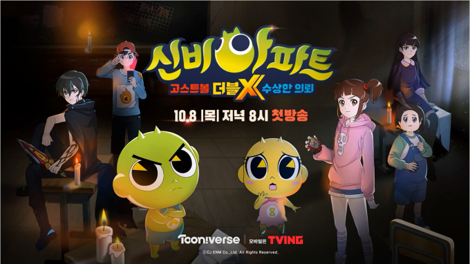 The Haunted House, a Korean animation, produced by CJ ENM.
