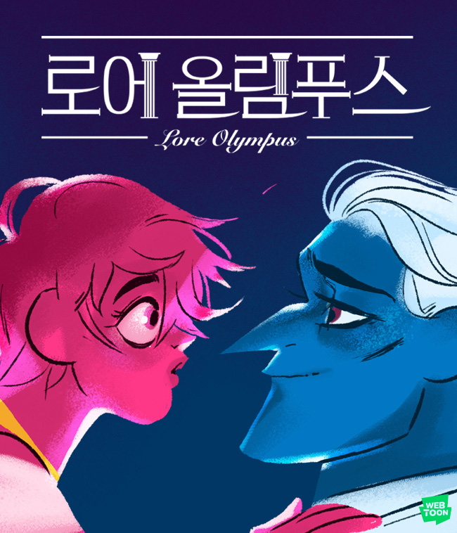 Lore　Olympus,　a 　megahit　across　the　world,　was　created　by　a　US-based　artist　via　Naver's　Canvas　platform