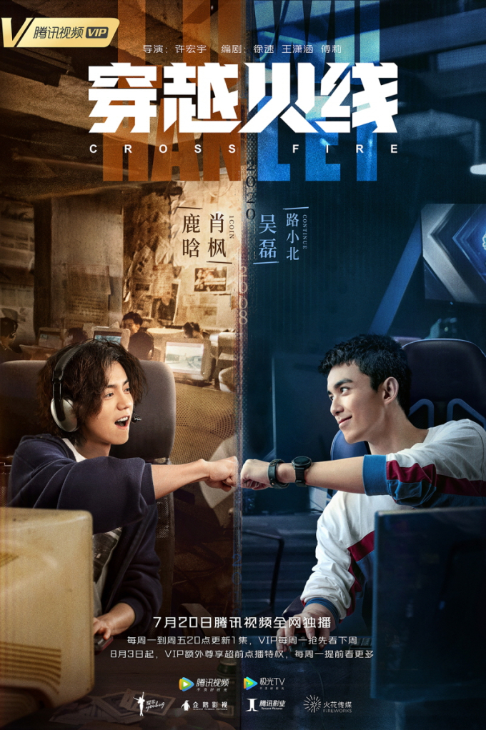 Korean　game　company　Smilegate's　CrossFire　was　adapted　into　a　drama　series　in　China.