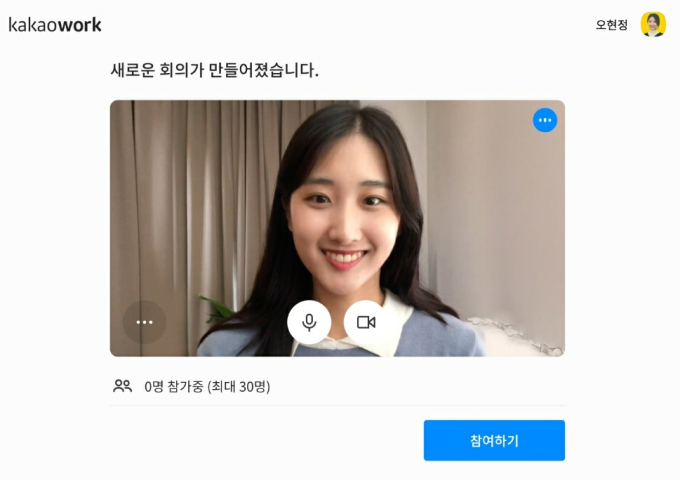 Kakao Work video conference
