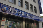 Internet portal Naver in negotiations to buy Korea’s Jeju Bank