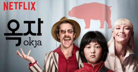 The　2017　film　Okja　premiered　on　Netflix