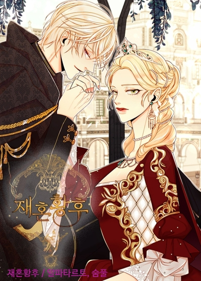 Popular　web　novel　Remarried　Empress　was　adapted　into　a　webtoon.