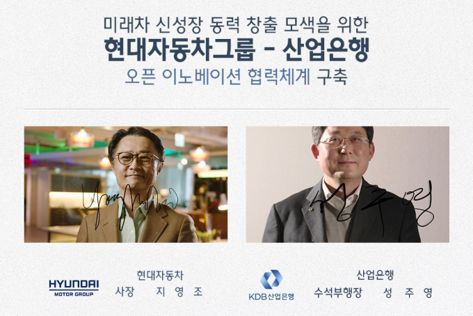 Hyundai and KDB partner to build an open innovation ecosystem. (Hyundai Motor President Chi Young-cho (left) and KDB Vice President Sung Joo-young)