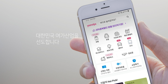 Korea's　largest　travel　platform　Yanolja