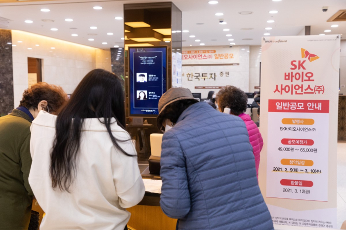 Retail　investors　participate　in　SK　Bioscience's　public　subscription　at　a　Korea　Investment　Securities　branch. 