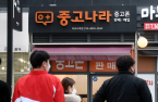 Lotte buys S.Korea’s top secondhand e-commerce platform 