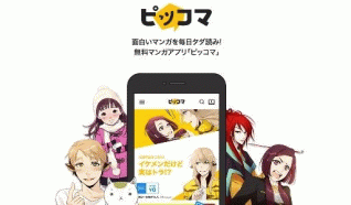 Piccoma,　Japan’s　largest　webtoon　platform