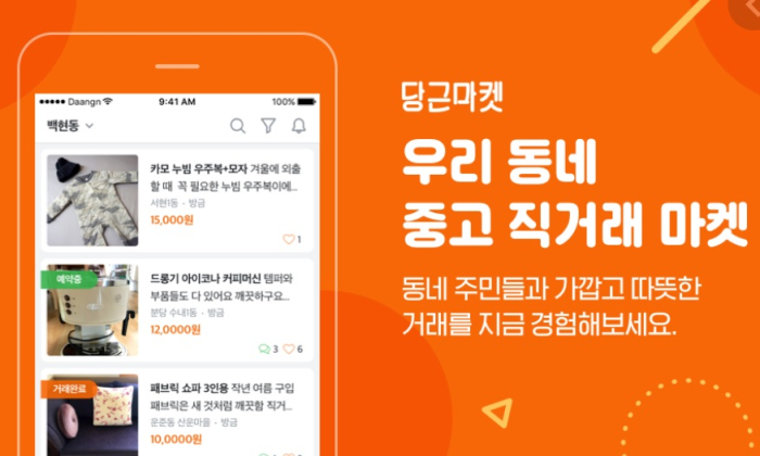 Danggeun　Market　is　the　country's　No.　2　e-commerce　platform,　after　Softbank-backed　Coupang