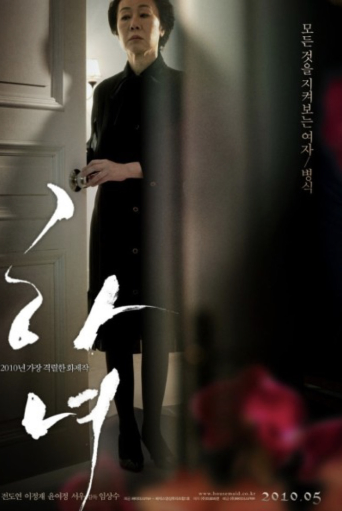 Poster　for　The　Maid　(2010)　directed　by　Lim　Sang-su 