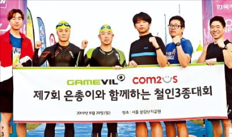 Gamevil, Com2uS-sponsored triathlon in 2019. Song (third from left) takes a photo with his employees. (Courtesy of Com2uS)