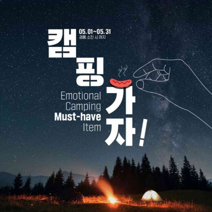 The hand gesture on GS Retail's camping event poster also raised criticism for its similarity to Megalia's logo.
