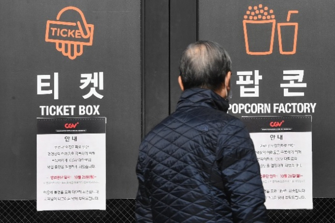 A CJ CGV movie theater shut down due to COVID 19