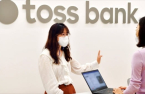 Toss Bank to compete with K Bank, Kakao Bank from September