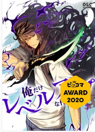Solo Leveling is a Korean webtoon that became No. 1 on Piccoma in 2019.
