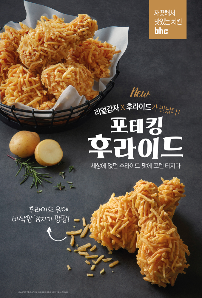 Korea's　No.　2　fried　chicken　franchise　BHC