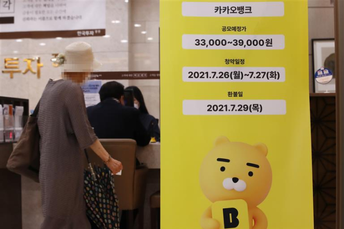 Korea Investment & Securities, a co-underwriter of KakaoBank's IPO, receiving retail subscriptions
