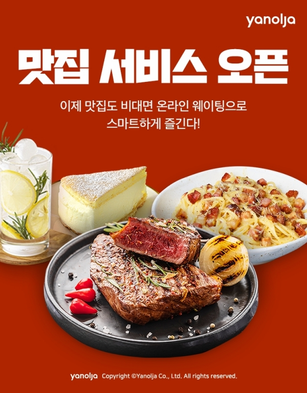 Yanolja in May launched its own restaurant booking service.
