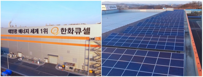 Hanwha　Q　CELLS　has　installed　solar　panels　on　its　roof. 