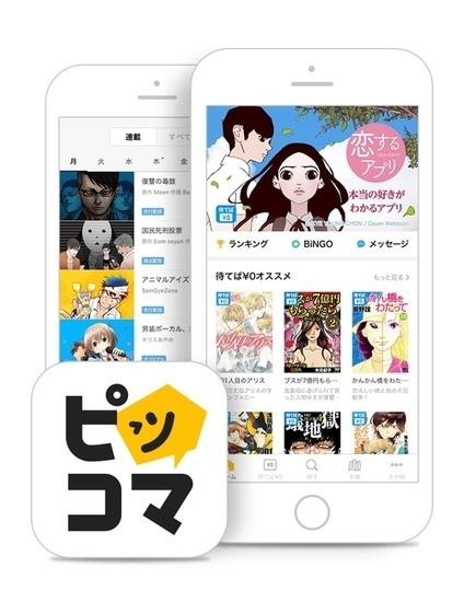 Piccoma　is　the　leading　webtoon　platform　in　Japan.