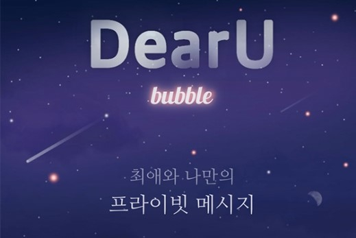 DearU　bubble,　a　K-pop　fan　engagement　platform