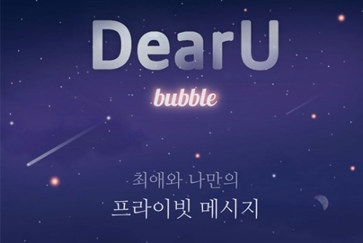 DearU bubble, a K-pop fan engagement platform