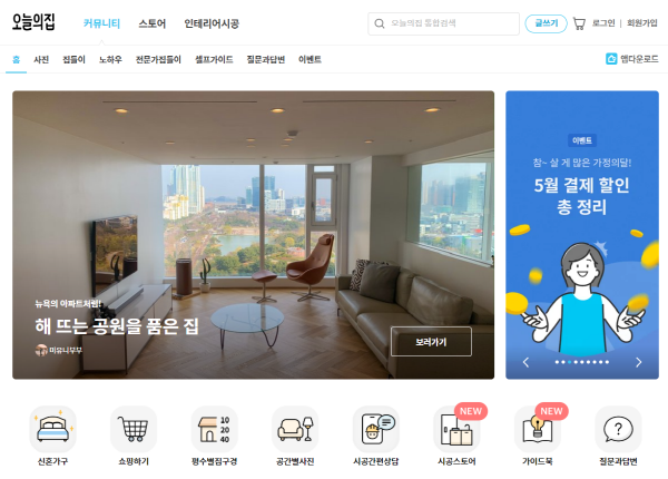 An　image　of　OHouse　community　page,　a　home　interior　app　in　South　Korea