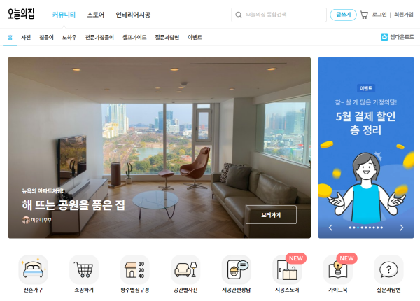 An image of OHouse community page, a home interior app in South Korea