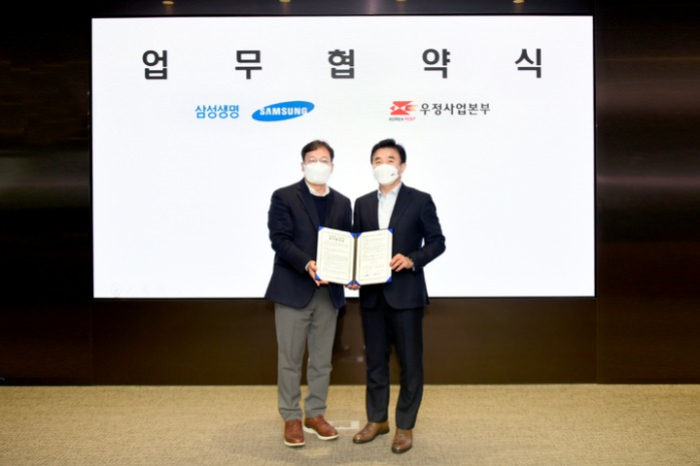 Samsung　Life　and　Korea　Post　sign　MOU　to　create　an　overseas　alternative　investment　fund