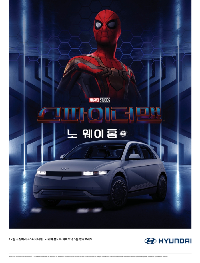 The　IONIQ　5　featured　in　Spider-Man:　No　Way　Home