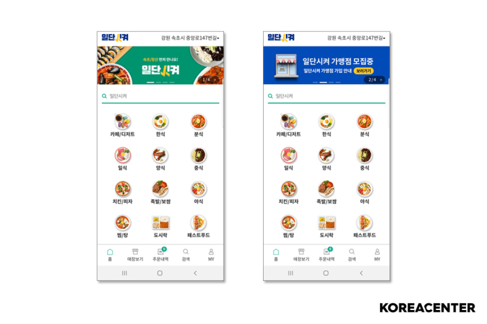 KoreaCenter,　a　platform　that　helps　create　e-commerce　websites　for　retailers
