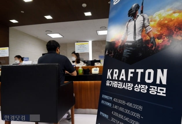 A　retail　investor　places　orders　for　IPO　shares　of　Krafton,　a　game　developer.