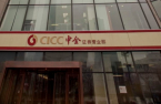 CICC to form up to $3.3 bn funds for bio, chips in Korea and others 