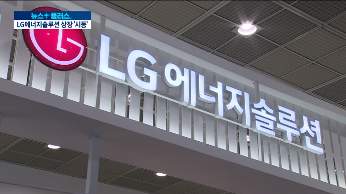 Founded　in　December　2020,　LG　Energy　Solution　manufactures　storage　batteries 