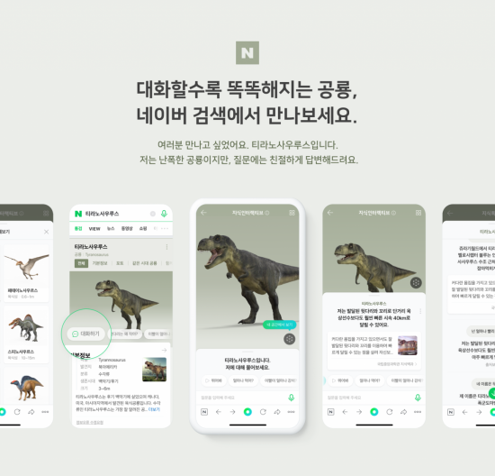 Naver　launches　conversation-enabled　search　engine　service　Knowledge　Interactive