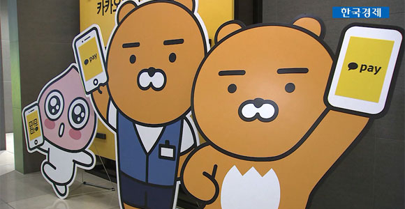 Kakao Corp. adverts
