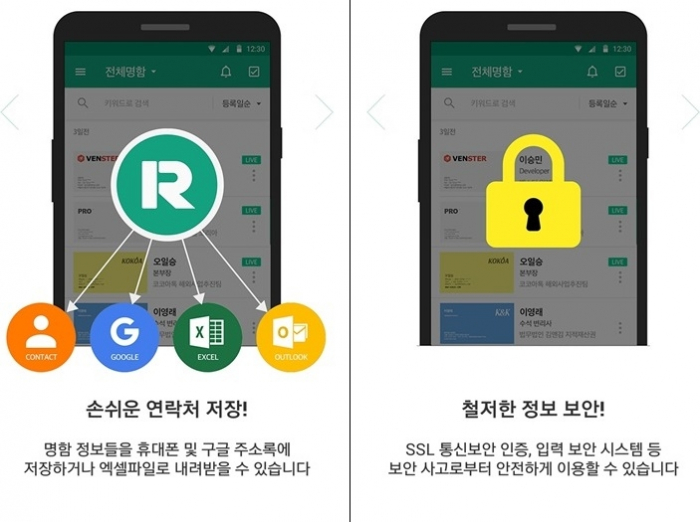 Remember, an app that digitizes and stores information extracted from physical business cards