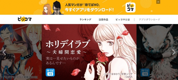Piccoma,　a　webtoon　subscription　service　operated　by　Kakao　Japan　Corp.