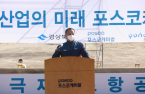 POSCO Chem breaks ground for battery material plant