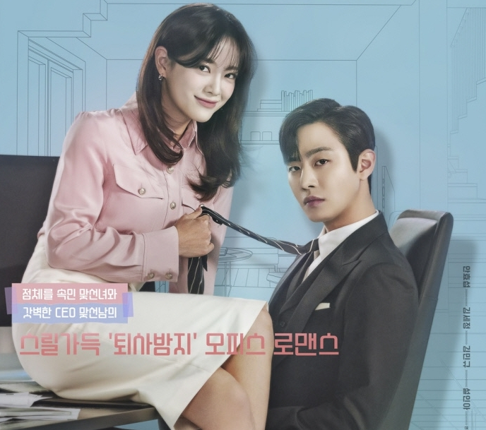 Kakao Entertainment’s Business Proposal. The series ranks No. 4 on Netflix’s top TV shows as of April 13, 2022