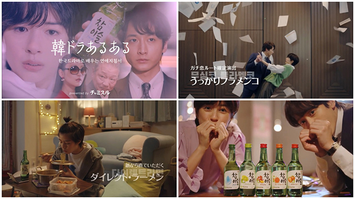 HiteJinro　TV　commercials　for　soju　in　Japan　(Courtesy　of　HiteJinro)