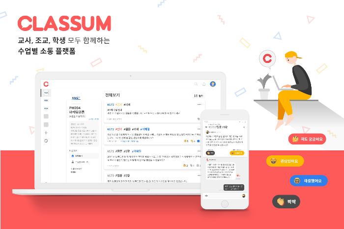 User Interface design of Classum, co-founded by Lee Chae-rin