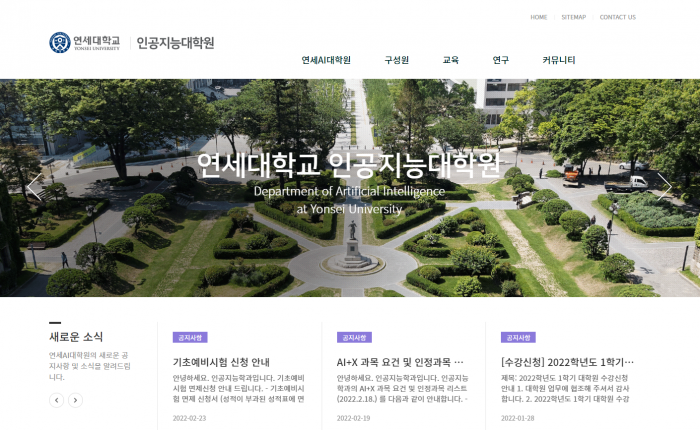 Website of Yonsei University's Department of Artificial Intelligence