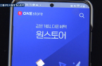 Korean app market One Store to venture into SE Asia 
