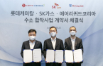 SK Gas, Lotte Chemical to launch JV for hydrogen power generation
