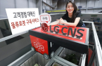 LG CNS launches AI robot subscription service for warehouse operators