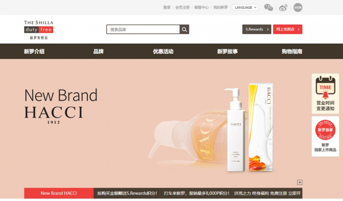 The　Shilla　Duty　Free　Shop’s　online　Chinese　mall